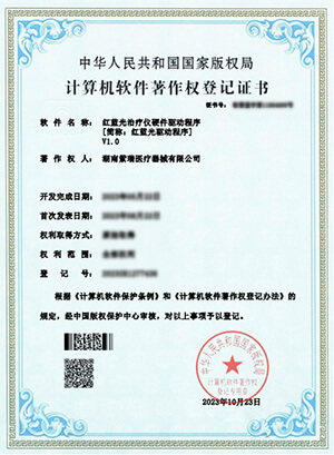 著作权证书3
