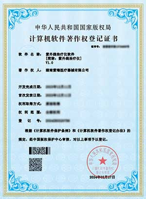 著作权证书1