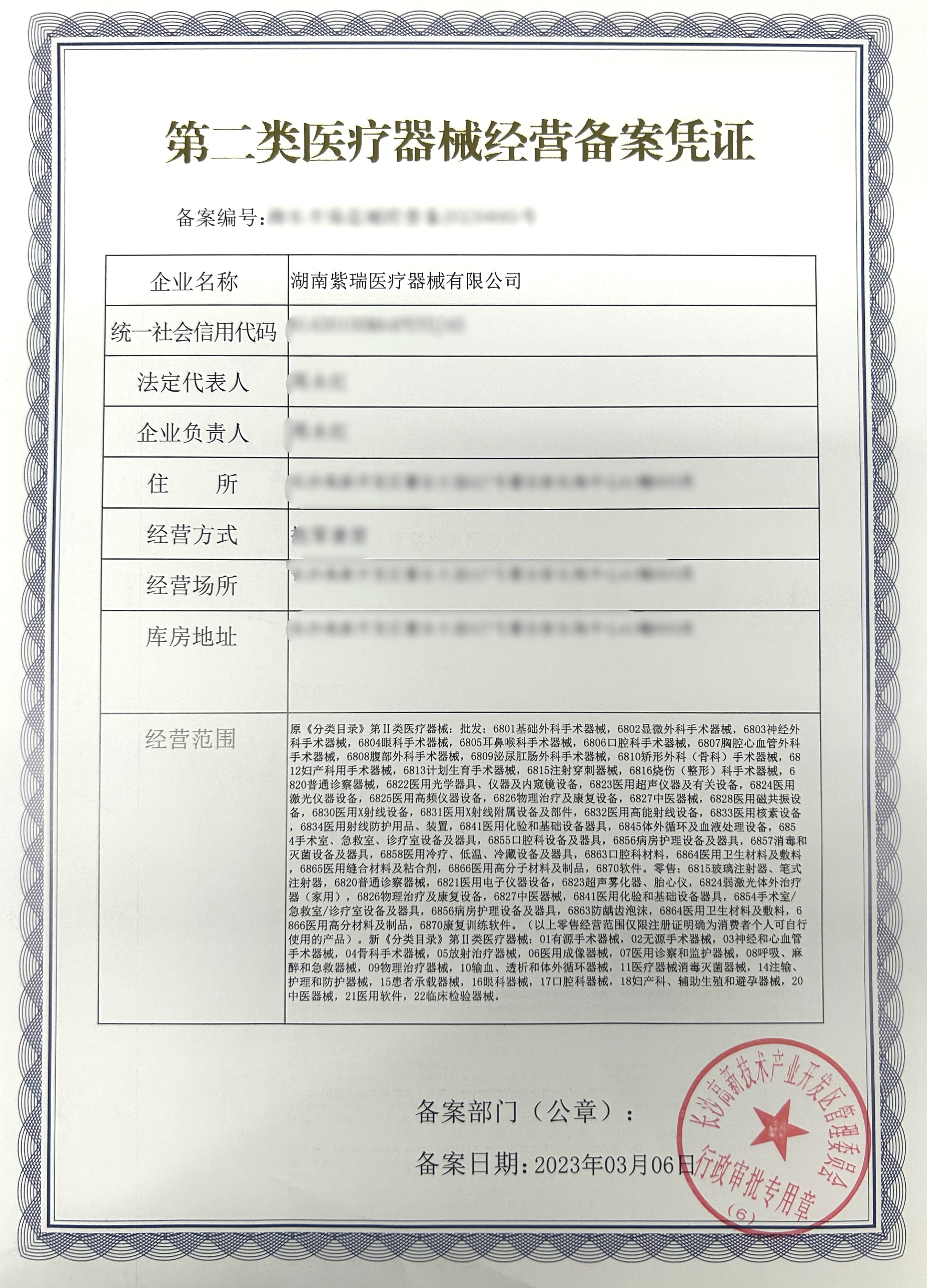 二类医疗备案