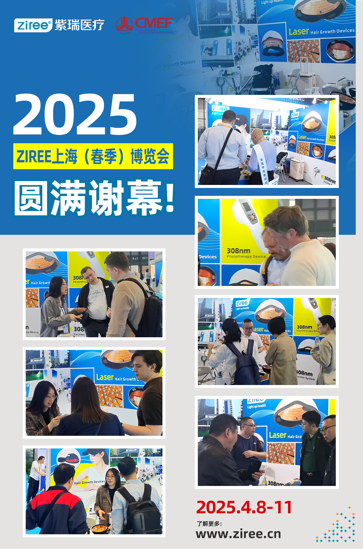 光耀未来，智领健康——紫瑞医疗闪耀上海CMEF圆满收官！