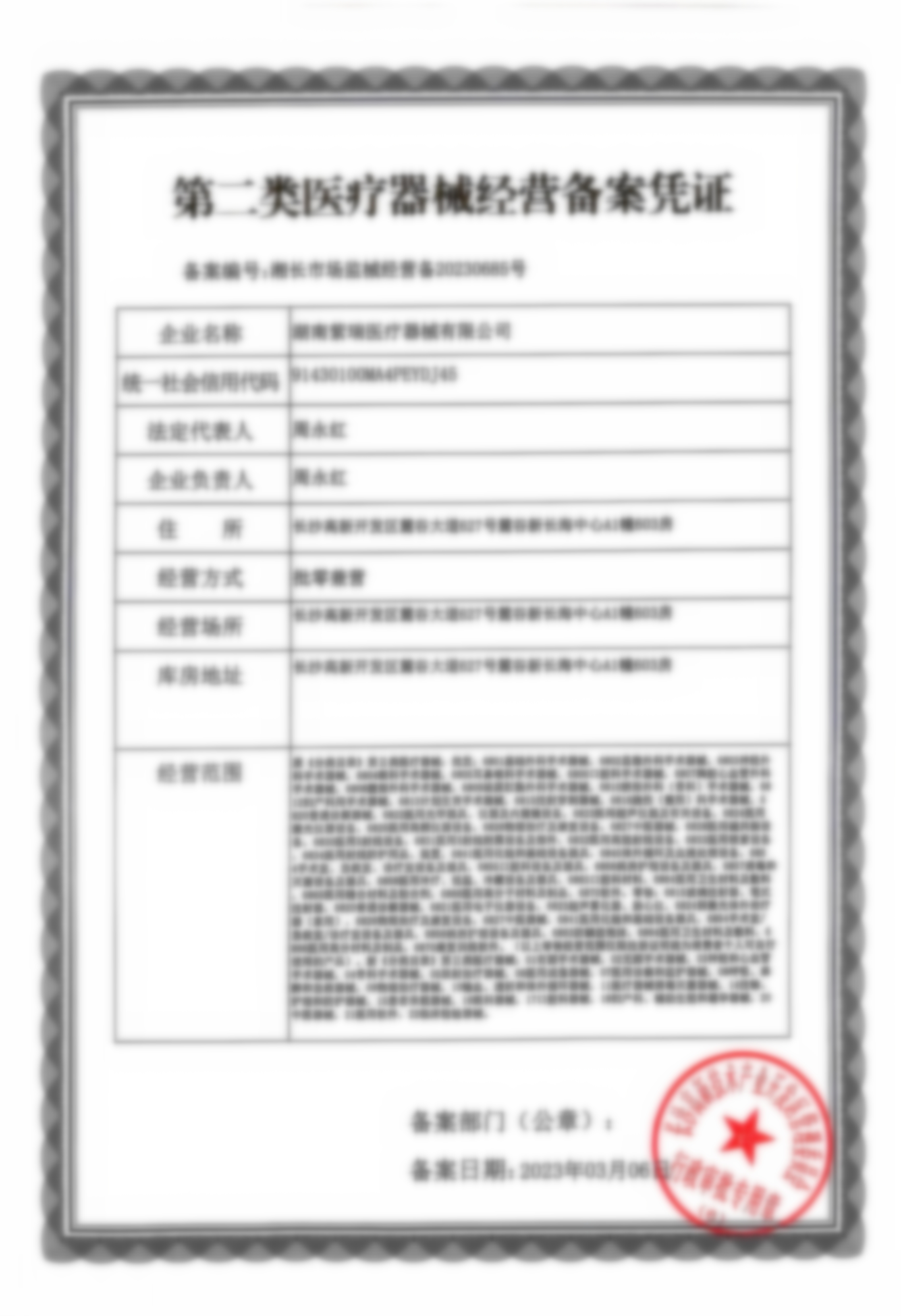 二类医疗器械备案