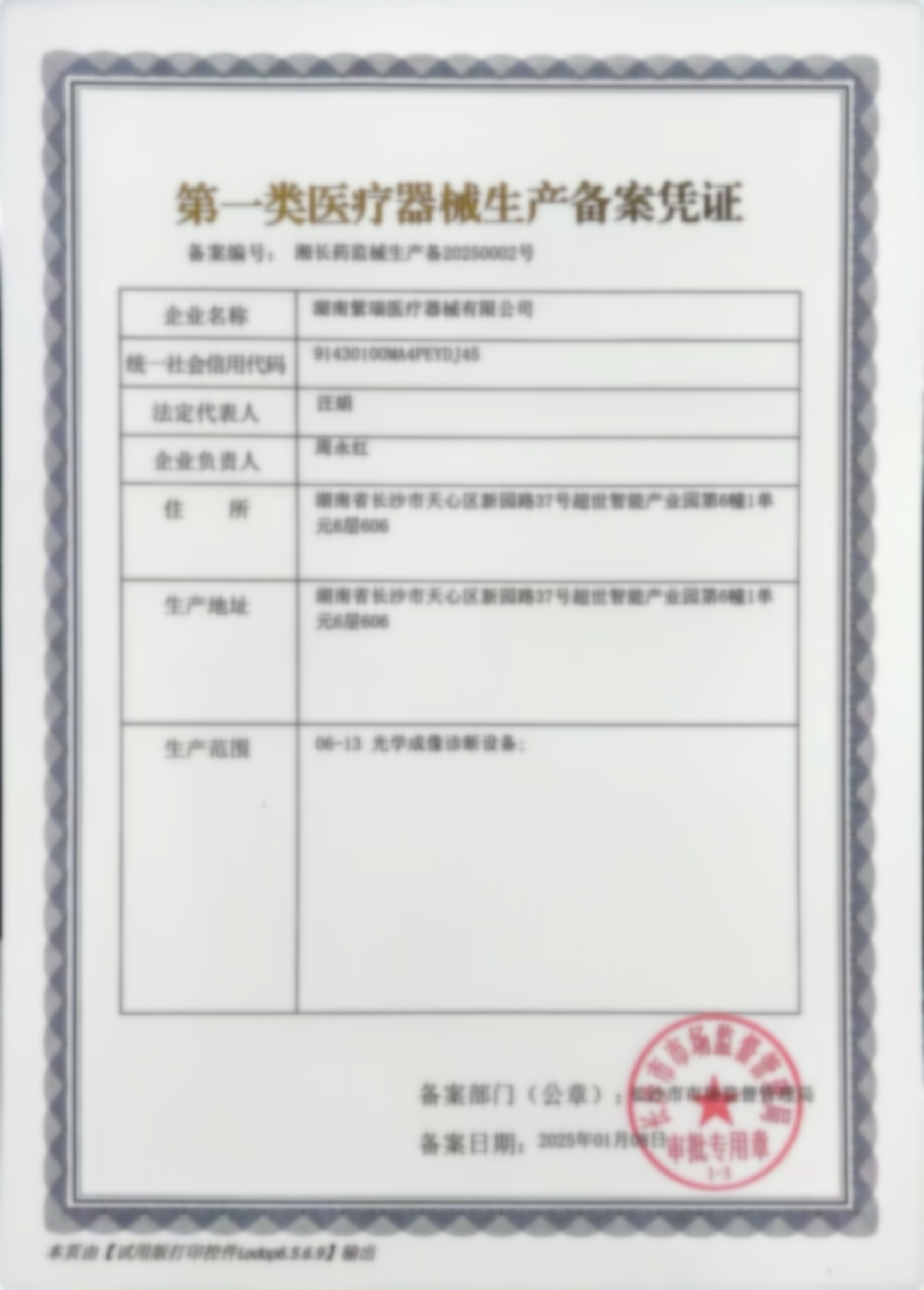 医疗器械生产备案