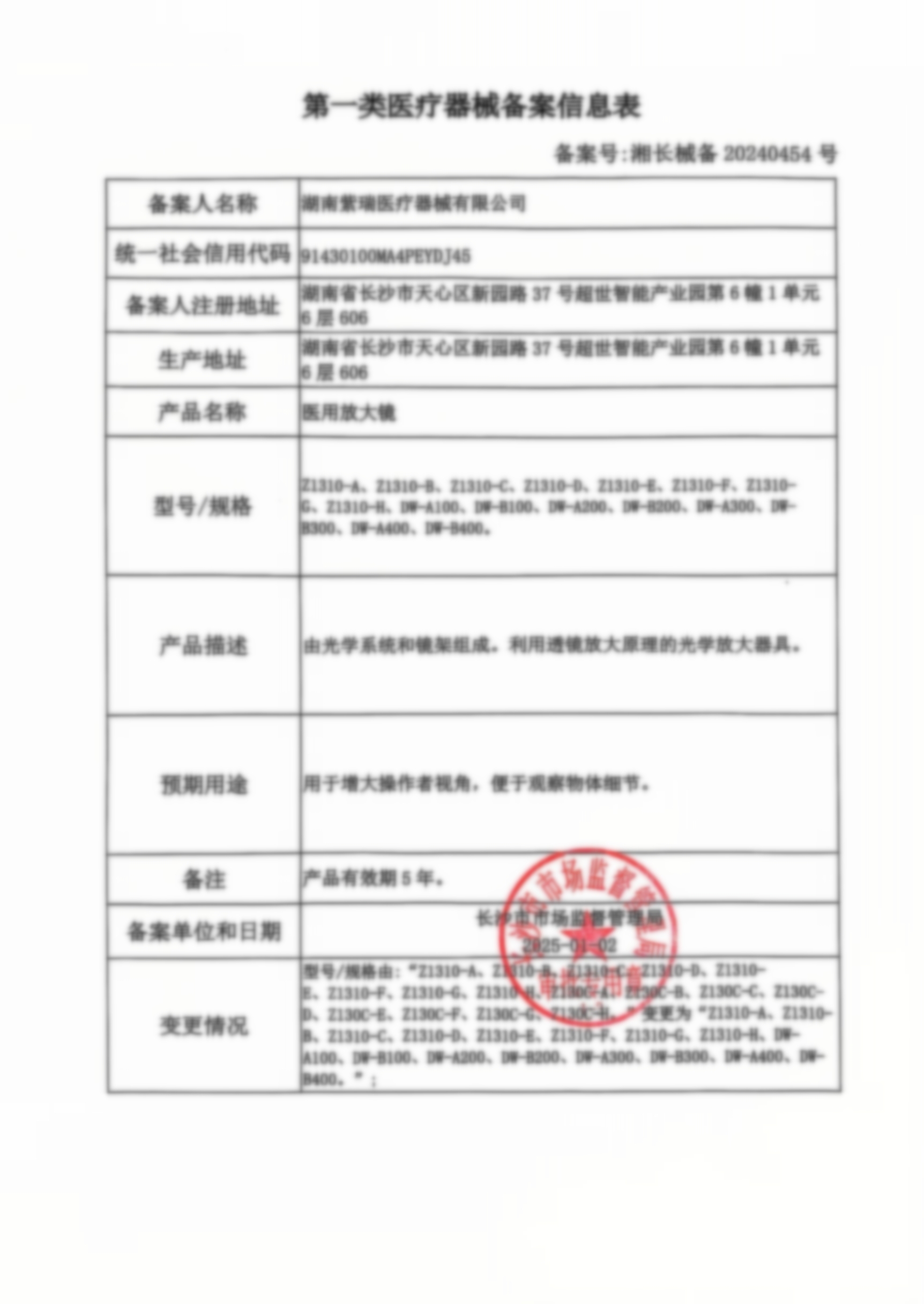 一类医疗器械备案